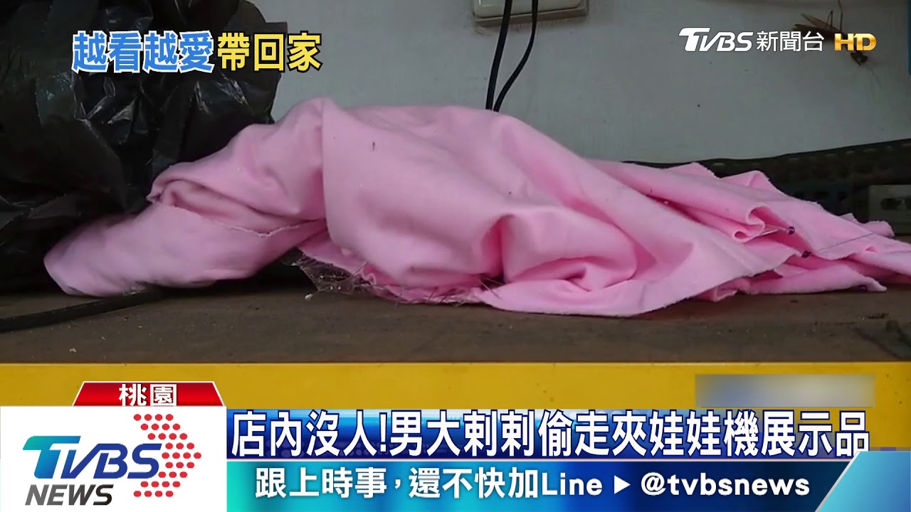 店內沒人! 男大剌剌偷走夾娃娃機展示品