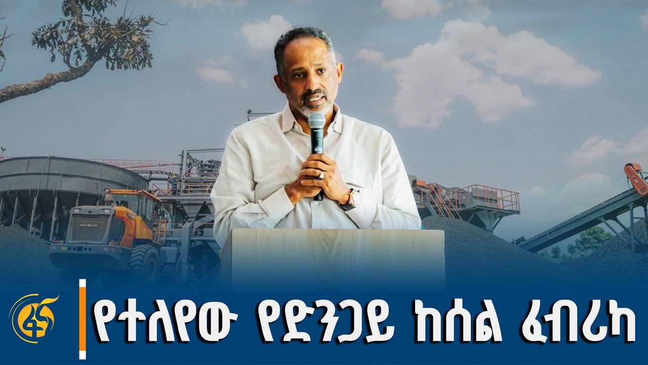 የሚድሮክ ኢንቨስትመንት ግሩፕ ዋና ሥራ አስፈፃሚ መልእክት