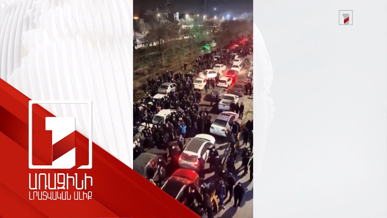 Իրանի ԱԳՆ-ն հերքել է ցույցերի ընթացքում 30000 զոհի մասին լուրերը