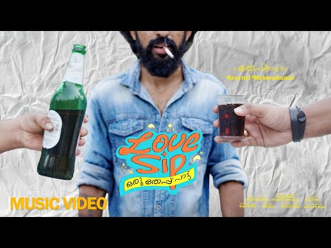 Love Sip - ഒരു തേപ്പ് പാട്ട് | Malayalam Music Video | Aravind Mohana kumar | Malayalam Soup Song |