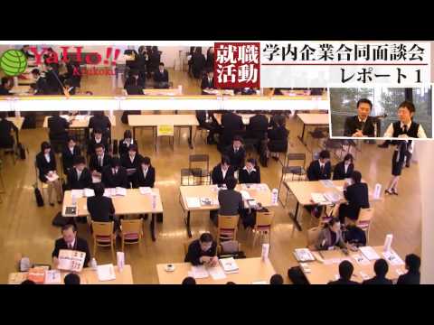 九国YaHo!!  vol.9（九州国際大学動画ニュース　学内企業合同面談会１）