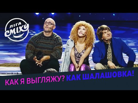 Намаханая Полякова и ботаник Потап на Дискотеке 90-х | Лига Смеха новогодние приколы