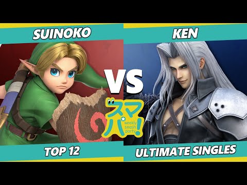 WSP 51 Top 12 - Suinoko (Young Link) Vs. KEN (Sephiroth) SSBU Ultimate Tournament