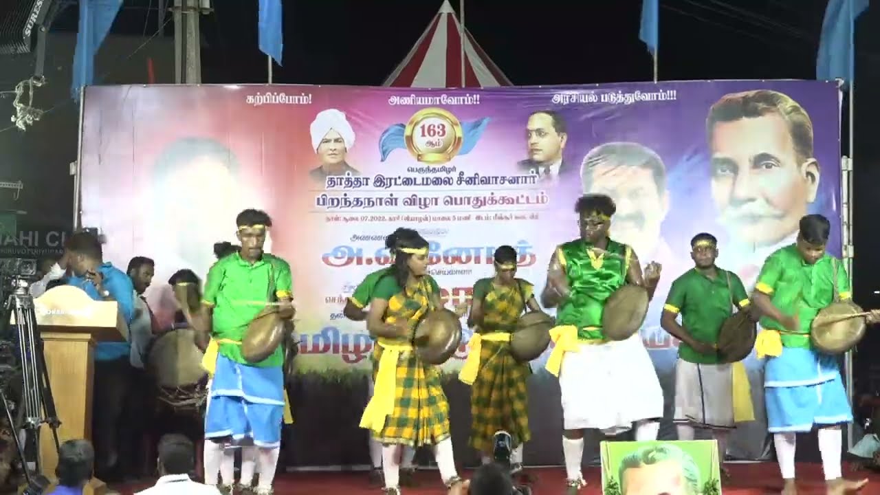 பறையிசை ஆட்டம் - ஆதித்தமிழர் கலைக்குழு | தாத்தா இரட்டைமலை சீனிவாசனார் புகழ் வணக்கப் பொதுக்கூட்டம்