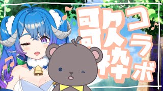 [Vtub] 薬袋アルマ 連動歌回 ft.庫麻