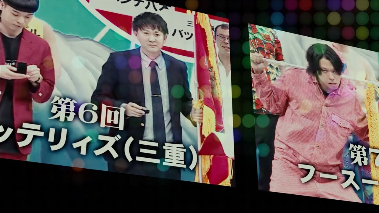 第８回 お笑い全日本大会 出場者決定！