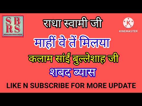 Mahi Ve Tain Miliyaan - Klaam Saaeen Bulleh Shaha - @SB Ruhani Shabad