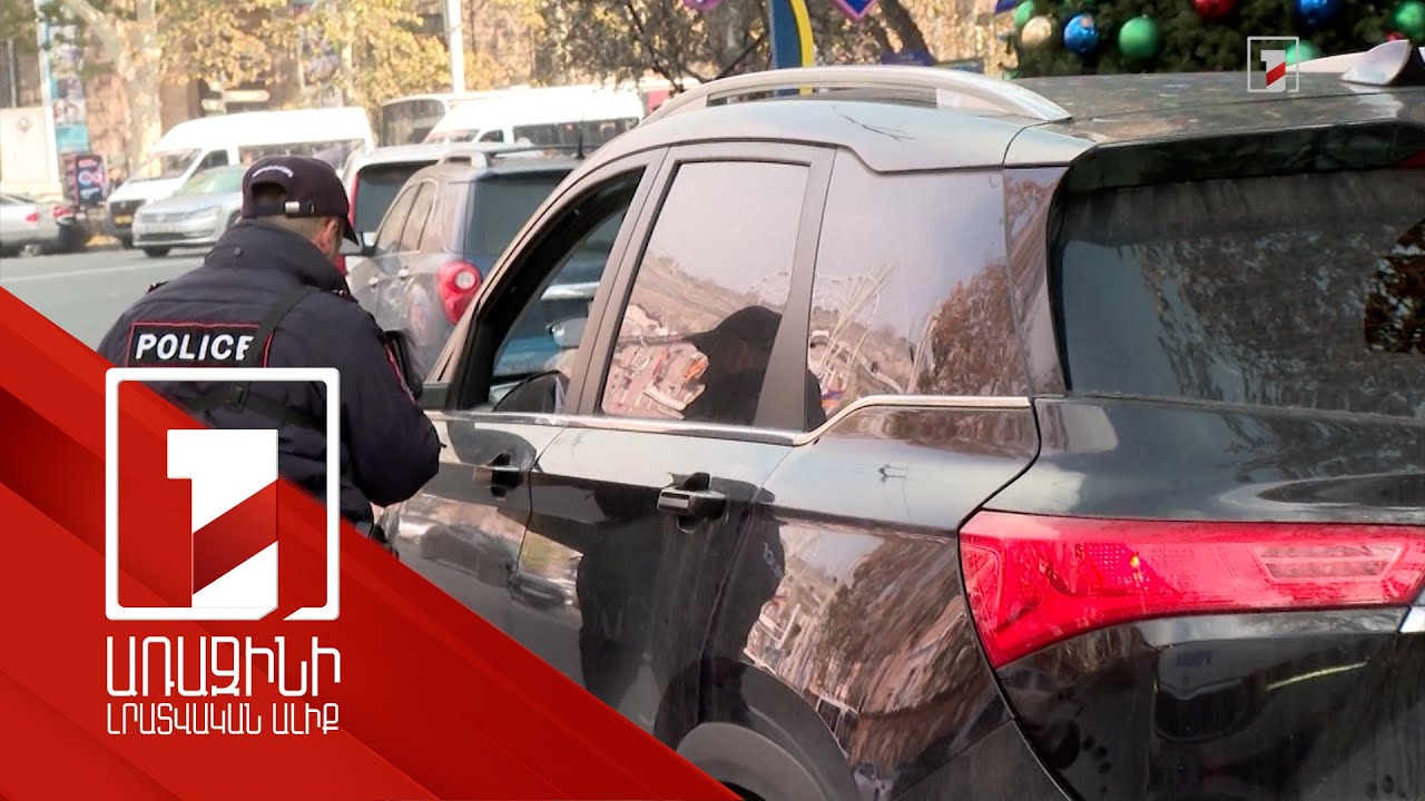 Երբ կգործեն ճանապարհային երթևեկության տուգանքները 20 և 30 տոկոս քիչ վճարելու խրախուսական նորմերը