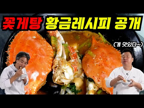 꽃게탕