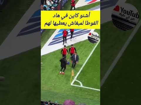 أشنو كاين في هاد الفوطا لمبغاش يعطيها لهم #كأس_العالم #maroc #اكسبلور #نفيسه #المنتخب_المغربي