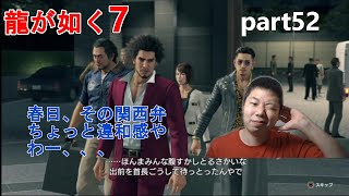 【龍が如く7】part52 ついに近江連合の本部へ侵入、その先に待ち受けるものは。