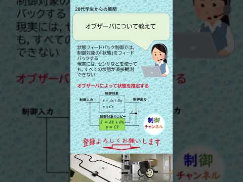 機械システム工学科 制御工学 オブザーバ #shorts