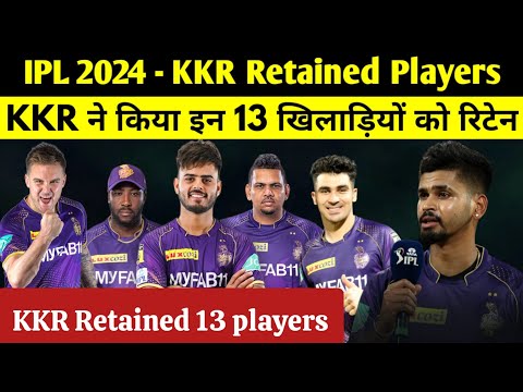 IPL 2024 - Kolkata Knight Riders Retained Players | KKR ने किया इन 13 खिलाड़ियों को Retained ||