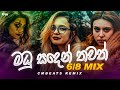 Madu Sanden Thawath මධු සඳෙන් තවත් CMBeats Remix