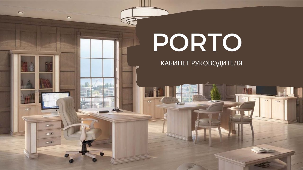 Мебель для приемной PORTO - 1