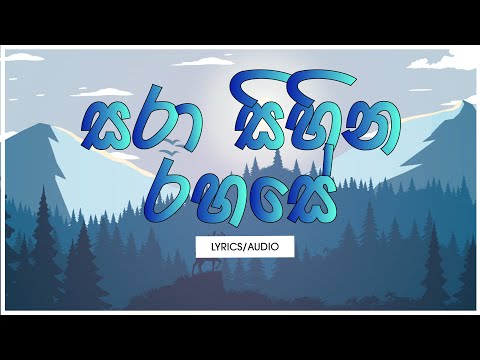 Sara Sihina Rahase (Lyrics) -Bhathiya & Santhush