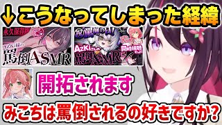 例の配信枠が立つまでの経緯を場所を巡りながら一から解説する / みこちが罵倒されるのが好きなのか気になるあずきち【ホロライブ】