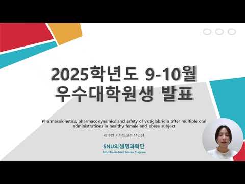 2025년 9-10월 우수논문 이수연