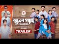 SCHOOL GANG স্কুল গ্যাং Season 03 Official Trailer Prank King Web Series 2025