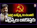CM Revanth Reddy Compares Communists With Salt V6 News