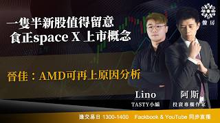 TASTY 盤房 Live 2026-05-20 | 港股財經直播 | 即市分析