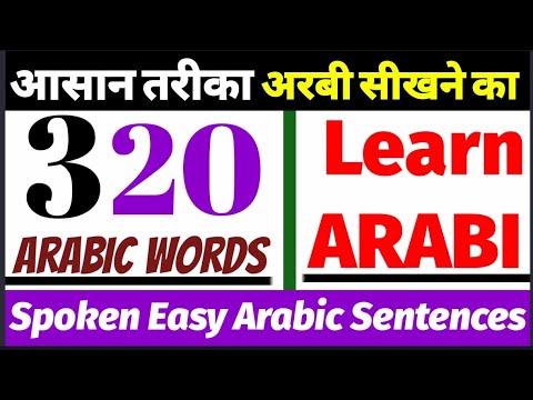 320 Arabic words, Spoken Easy Arabic Sentence, Learning Arabic language #arabicsamayraclass #arabic