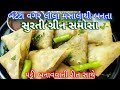 એકવાર આ ગ્રીન મસાલો બનાવી સુરતી સમોસા�