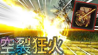 目からビームを出す復讐者は嫌いですか❓ 【エルデンリング ナイトレイン】