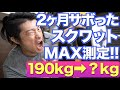 実はスクワットやってませんでした