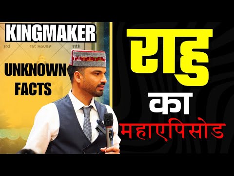 Rahu Explained Like never Before (All about Rahu) राहु कब बनाता है करोड़पति#astrologypodcast#Rahu