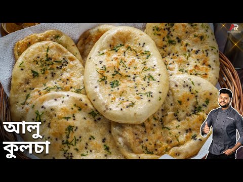 আলু কুলচা তেল নয় এবার জল দিয়েই বানিয়ে নিন দোকানের মতো|Aloo Kulcha Recipe in bangla|Atanur Rannaghar