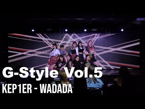 [G-Style Vol.5] 1部 'Kep1er - WADADA' KAJITSU先生クラス