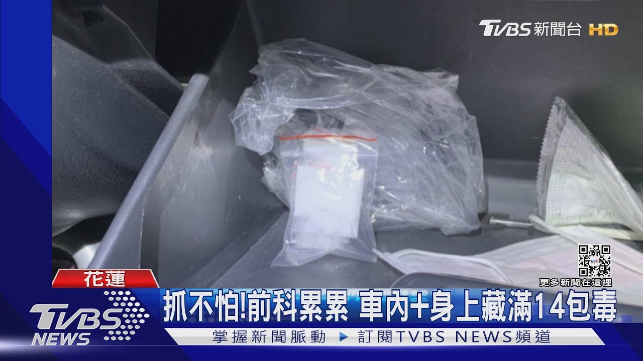 路人忙跨年！警急逮毒犯　倒數聲中唸法條