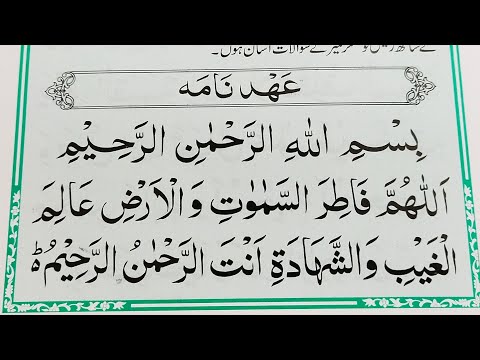 Ahad Nama Tilawat || Ahad Nama in Arabic || Ahad Nama Best Dua