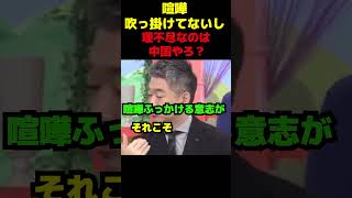 喧嘩ふっかけてないし、何を言ってるん？ #政治 #議会 #ブチギレ #高市早苗 #自民党