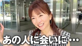 あの方に会いに…からのバタバタな日常VLOG(笑)