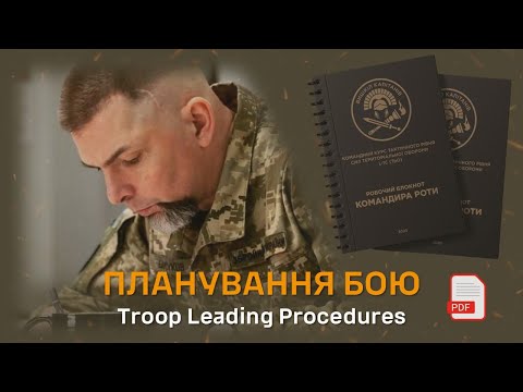 How to plan a battle? TLP — detailed analysis with examples and templates. Troop Leading Procedures
