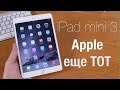 iPad mini 3 Обзор Планшета от Apple 