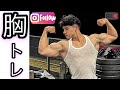 その胸トレ肩に効いていない?意識している事