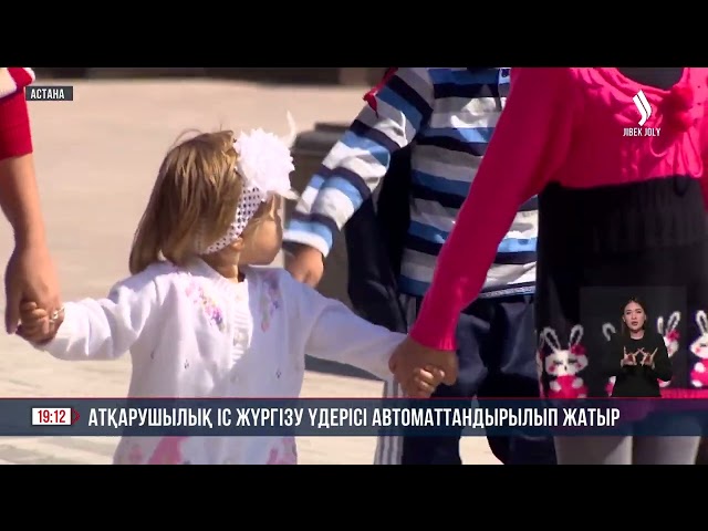Атқарушылық іс жүргізу үдерісі автоматтандырылып жатыр