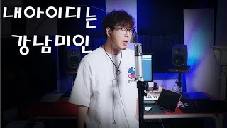 리누-&quot;TRUE&quot;(내아이디는 강남미인 OST-러니runy)