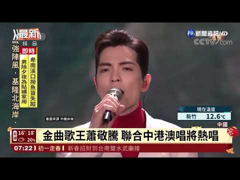 中國春晚登場 陳妍希等台港藝人開唱