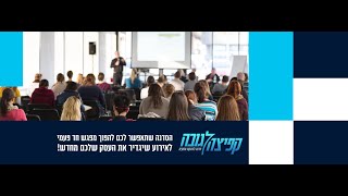 אימון עיסקי | ניר מקובסקי על סדנת קפיצה לגובה  | יועץ עיסקי 