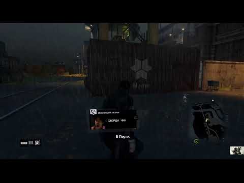 Прохождение Watch Dogs часть 5