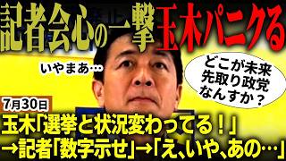高市総理が消費税1%減税を自民党に正式指示、全会一致！玉木・国民民主党は「公約反故」と猛反発｜無党派視点で徹底解説