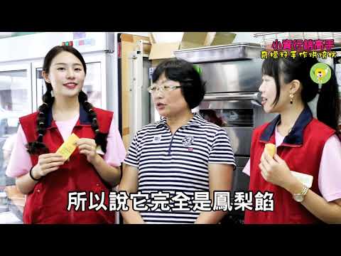 2018小資行銷高手-奇檬籽烘焙手作坊