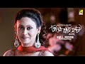 Antim Swash Sundar Bengali Full Movie Indrani Haldar Subrata Datta