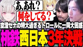 空澄の特大過ぎるトロールに大困惑するやうじ達【桃太郎電鉄2/ゆきお/k4sen/空澄セナ/とおこ】