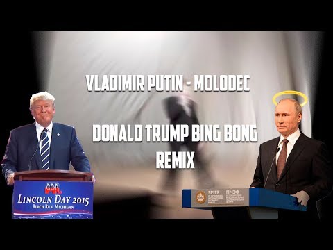 ВЛАДИМИР ПУТИН - МОЛОДЕЦ(Donald Trump Bing Bong Remix)