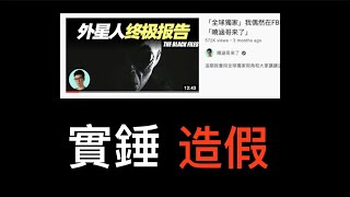 [問卦] 中國三大說書人YT只會抄襲和造假？